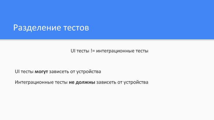 Управление фермой Android-устройств. Лекция в Яндексе - 17